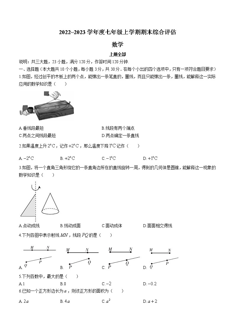 山西省朔州市第四中学校2022_2023学年七年级数学上学期期末综合评估试题(含答案)01