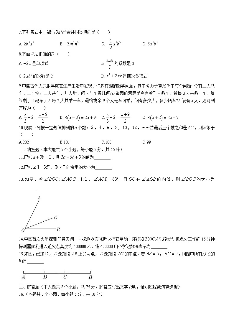 山西省朔州市第四中学校2022_2023学年七年级数学上学期期末综合评估试题(含答案)02