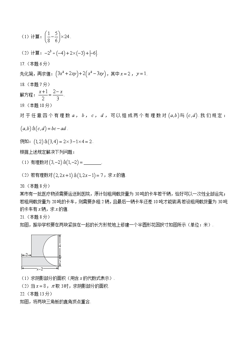 山西省朔州市第四中学校2022_2023学年七年级数学上学期期末综合评估试题(含答案)03