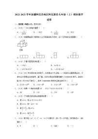 新疆维吾尔自治区阿克苏地区阿瓦提县2022-2023学年七年级上学期末数学试卷(含答案)