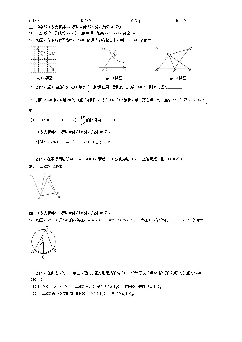 安徽省合肥市包河区四十八中2022-2023学年九年级上学期期末预测练习数学试卷(含答案)第2页