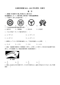 安徽省江淮教育联盟2022-2023学年九年级上学期期末第一次联考数学试卷(含答案)