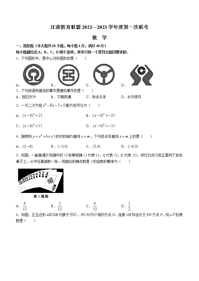 安徽省江淮教育联盟2022-2023学年九年级上学期期末第一次联考数学试卷(含答案)第1页