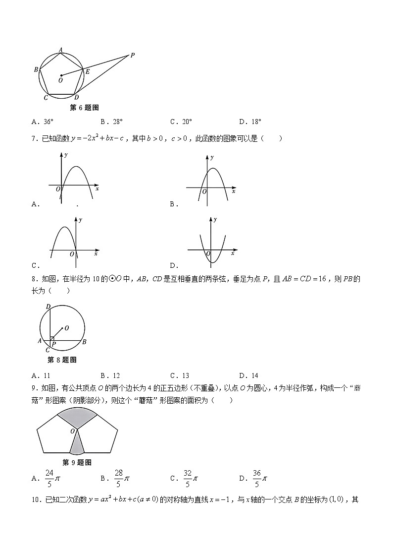 安徽省江淮教育联盟2022-2023学年九年级上学期期末第一次联考数学试卷(含答案)第2页