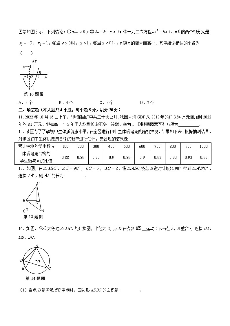 安徽省江淮教育联盟2022-2023学年九年级上学期期末第一次联考数学试卷(含答案)第3页