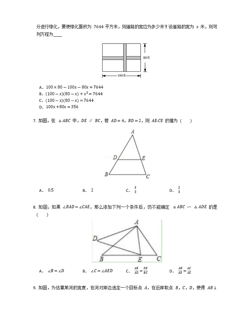 湖南省益阳市大通湖区三新联盟校2022-2023学年九年级上学期期末线上测试 数学试题(含答案)第2页