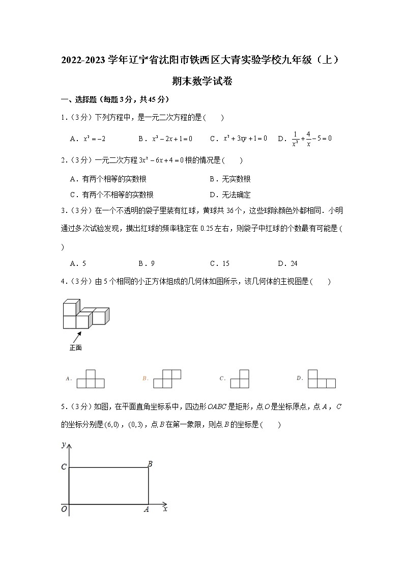 辽宁省沈阳市铁西区大青实验学校2022—2023学年上学期九年级期末数学试卷(含答案)01