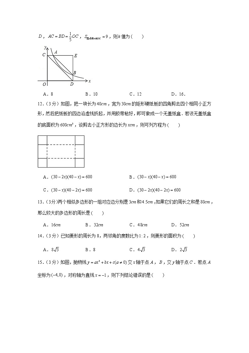 辽宁省沈阳市铁西区大青实验学校2022—2023学年上学期九年级期末数学试卷(含答案)03