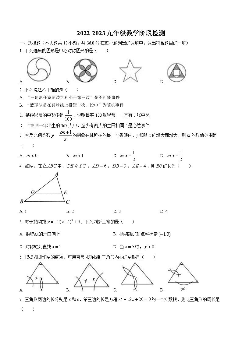天津市南开日新国际学校2022_2023学年九年级上学期期末数学试卷(含答案)第1页