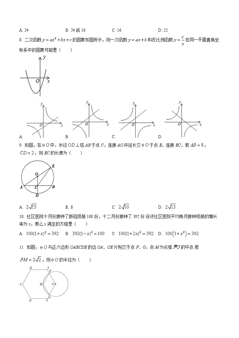 天津市南开日新国际学校2022_2023学年九年级上学期期末数学试卷(含答案)第2页