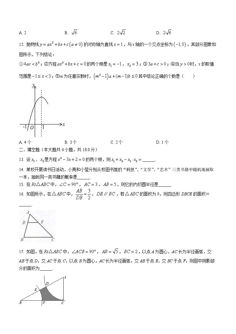 天津市南开日新国际学校2022_2023学年九年级上学期期末数学试卷(含答案)第3页