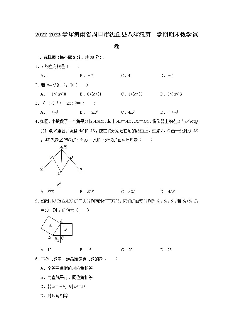 河南省周口市沈丘县2022-2023学年八年级上学期期末数学试卷 (含答案)第1页