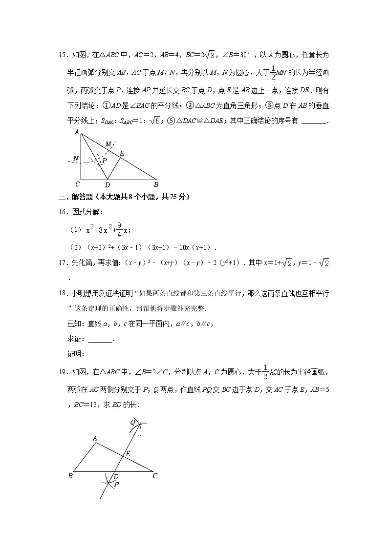 河南省周口市沈丘县2022-2023学年八年级上学期期末数学试卷 (含答案)第3页