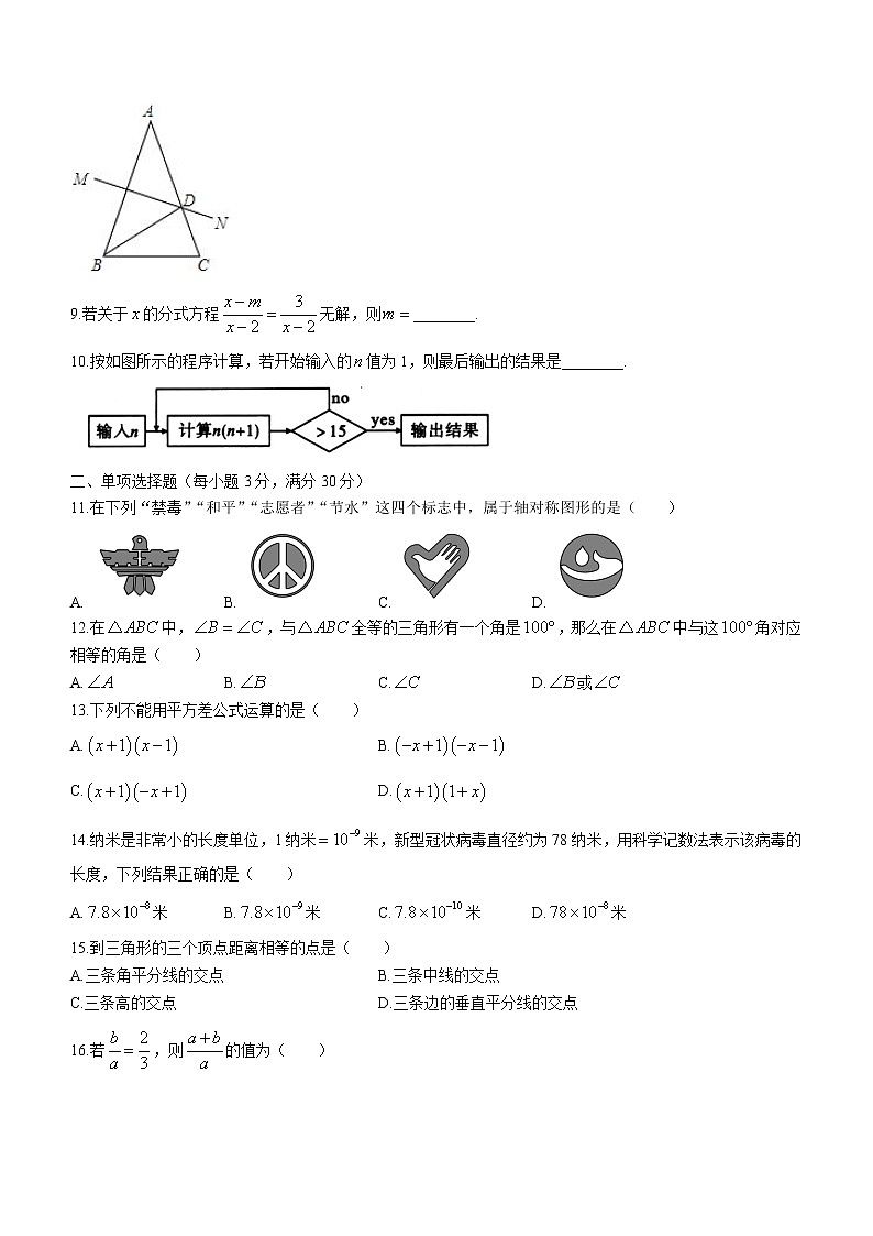 黑龙江省绥化市绥棱县克音河学校2022-2023学年八年级（五四学制）上学期期末考试数学试题(含答案)02