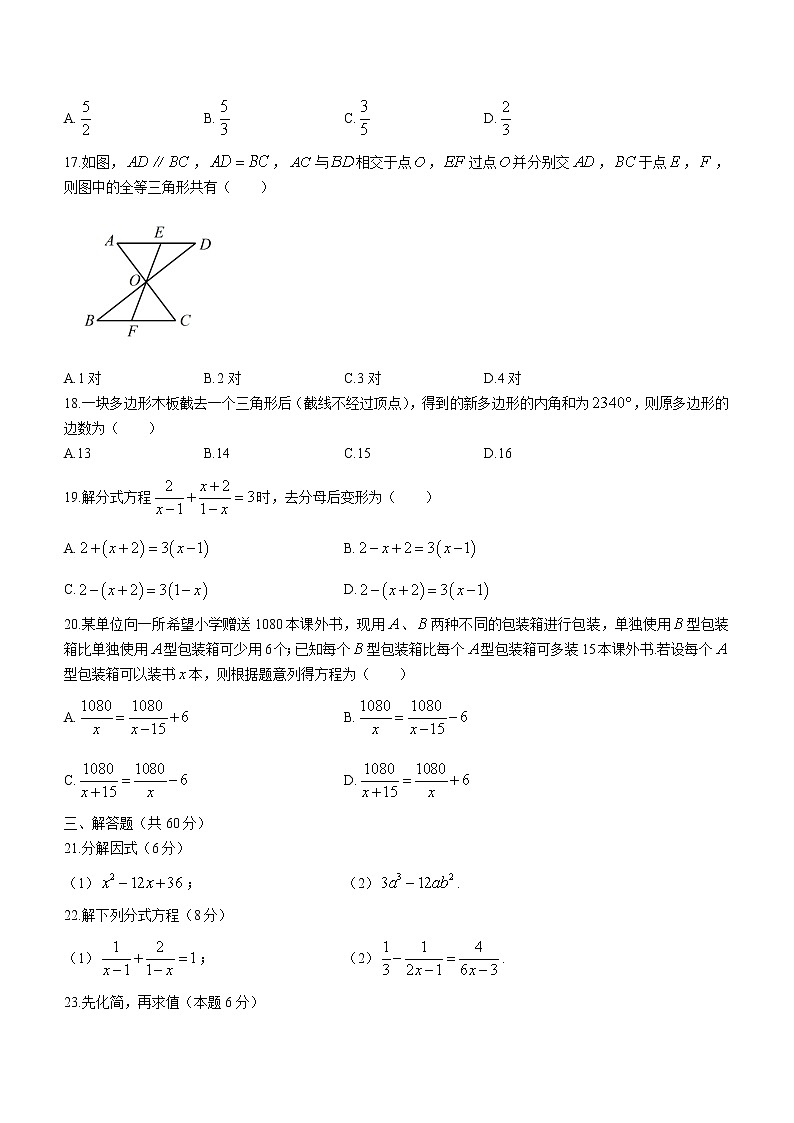 黑龙江省绥化市绥棱县克音河学校2022-2023学年八年级（五四学制）上学期期末考试数学试题(含答案)03