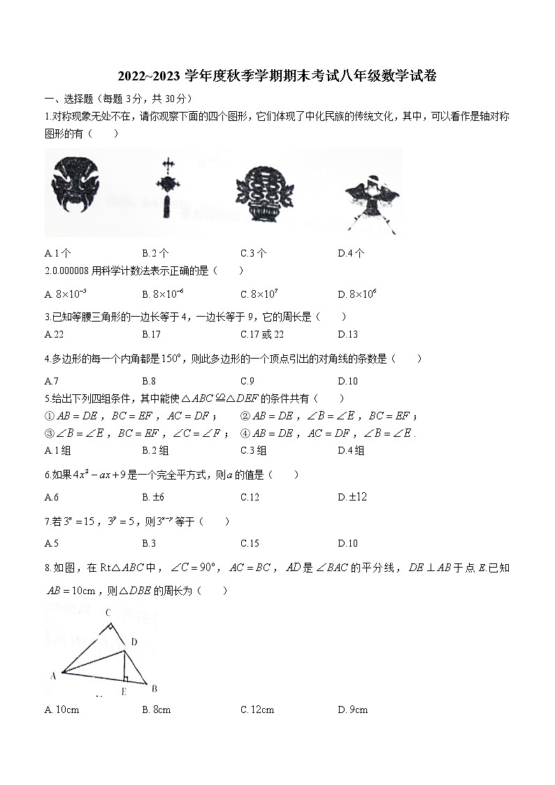湖北省荆门市沙洋县2022-2023学年八年级上学期期末考试数学试题(含答案)01