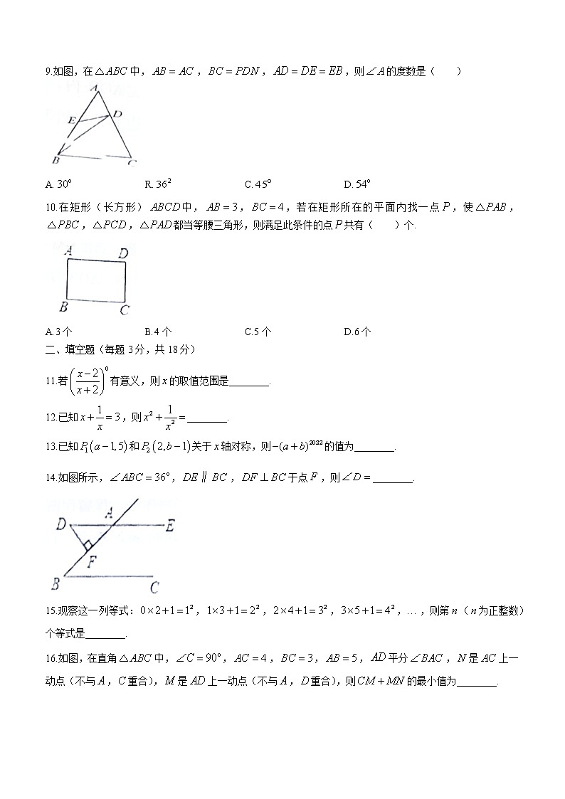 湖北省荆门市沙洋县2022-2023学年八年级上学期期末考试数学试题(含答案)02
