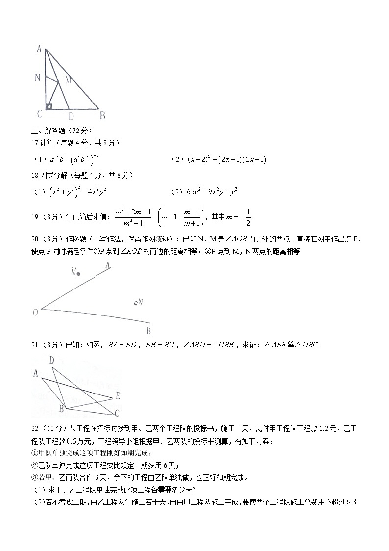 湖北省荆门市沙洋县2022-2023学年八年级上学期期末考试数学试题(含答案)03