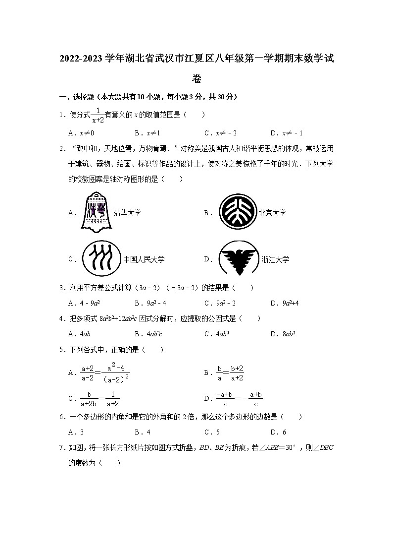 湖北省武汉市江夏区2022-2023学年上学期八年级期末数学试卷(含答案)01