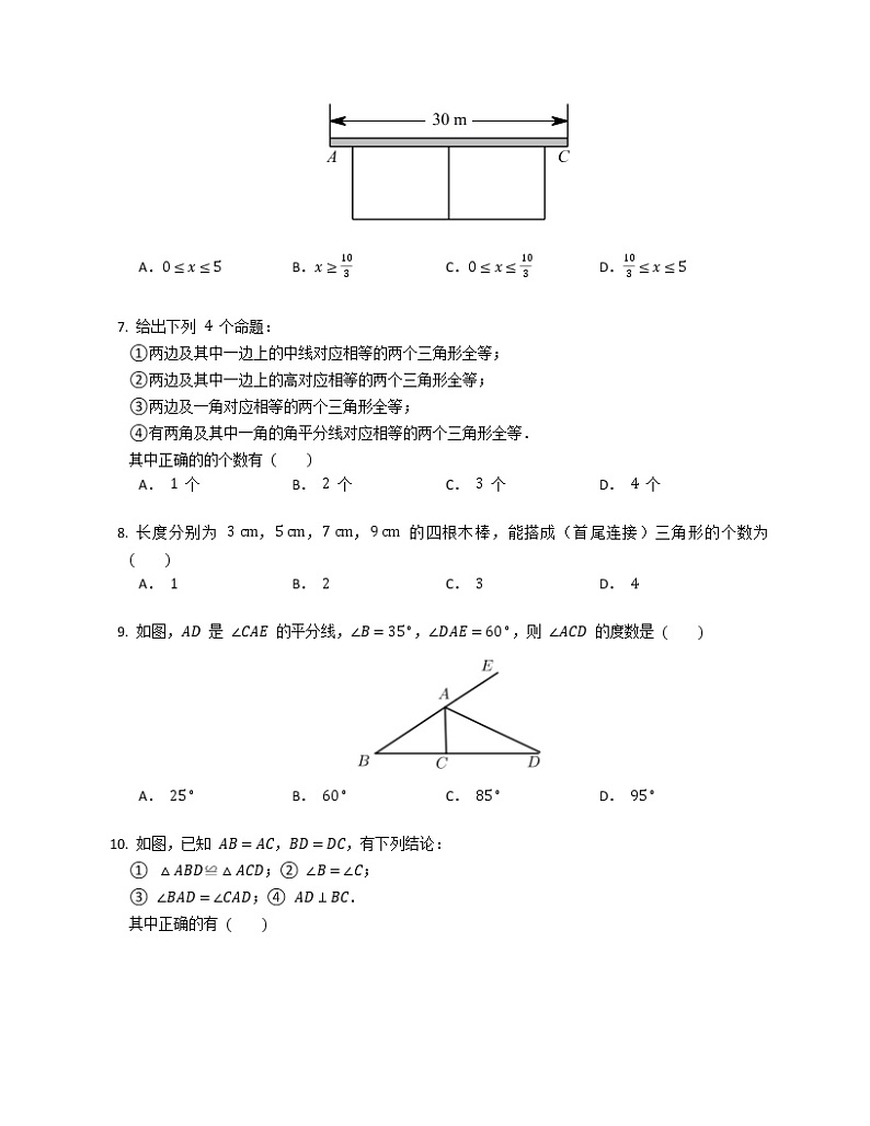 湖南省益阳市大通湖区三新联盟校2022-2023学年八年级上学期期末线上测试 数学试题(含答案)第2页