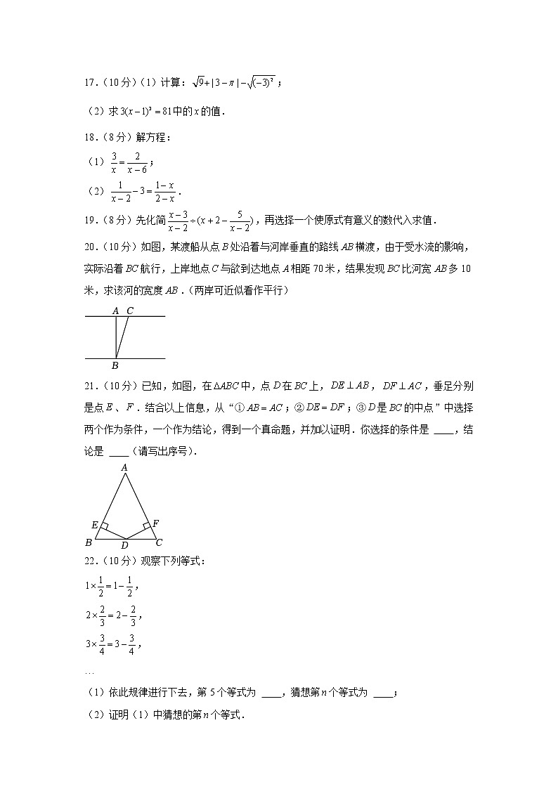 江苏省泰州市泰兴市2022—2023学年上学期八年级期末数学试卷(含答案)第3页