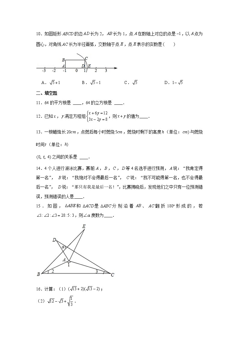 山西省太原市阳曲县新希望双语学校2022—2023学年上学期八年级期末数学试卷(含答案)第3页