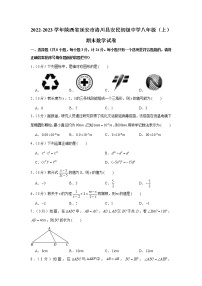 陕西省延安市洛川县安民初级中学2022-2023学年上学期八年级期末数学试卷(含答案)