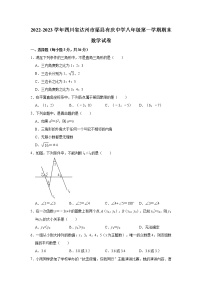 四川省达州市渠县有庆中学2022-2023学年上学期八年级期末数学试卷(含答案)