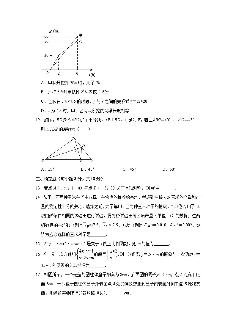 四川省达州市渠县有庆中学2022-2023学年上学期八年级期末数学试卷(含答案)第3页