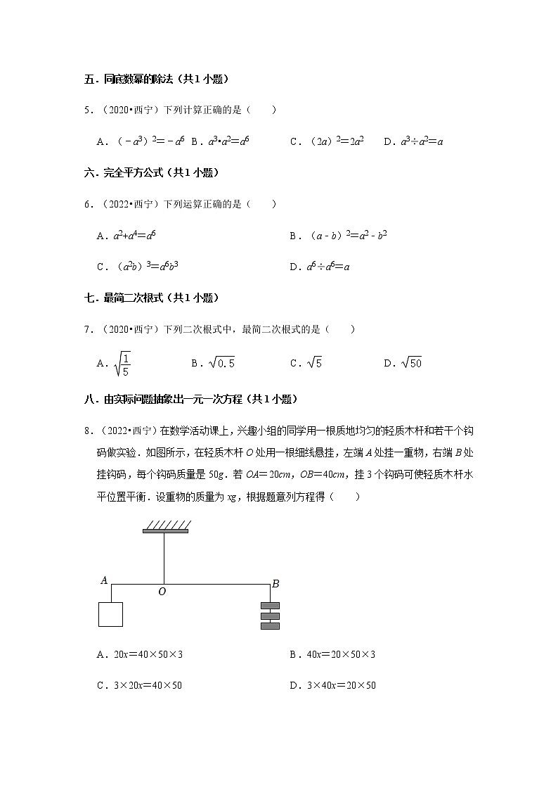 青海省西宁市三年（2020-2022）中考数学真题分类汇编-选择题（含解析）第2页