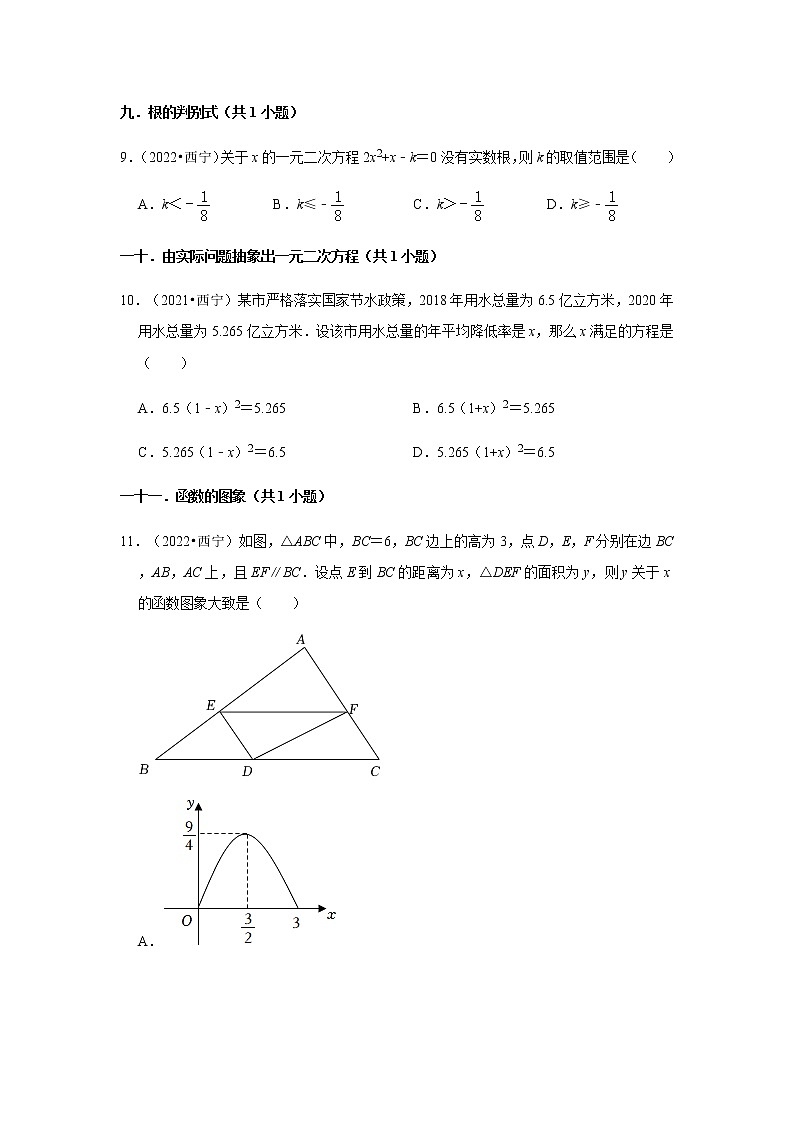 青海省西宁市三年（2020-2022）中考数学真题分类汇编-选择题（含解析）第3页