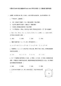 宁夏中卫市中宁县大战场中学2022-2023学年九年级上学期期末复习数学试卷（无答案）