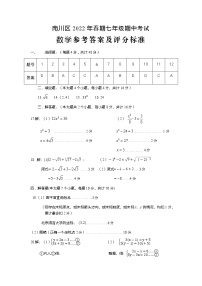 重庆市南川区2021-2022学年七年级下学期期中考试数学试题答案1