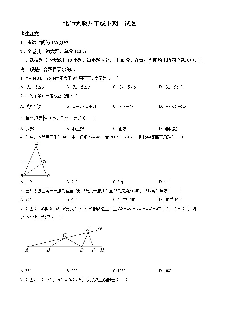 北师大版八年级下数学期中试题含答案01