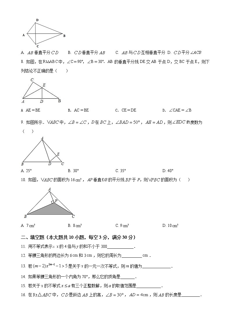 北师大版八年级下数学期中试题含答案02