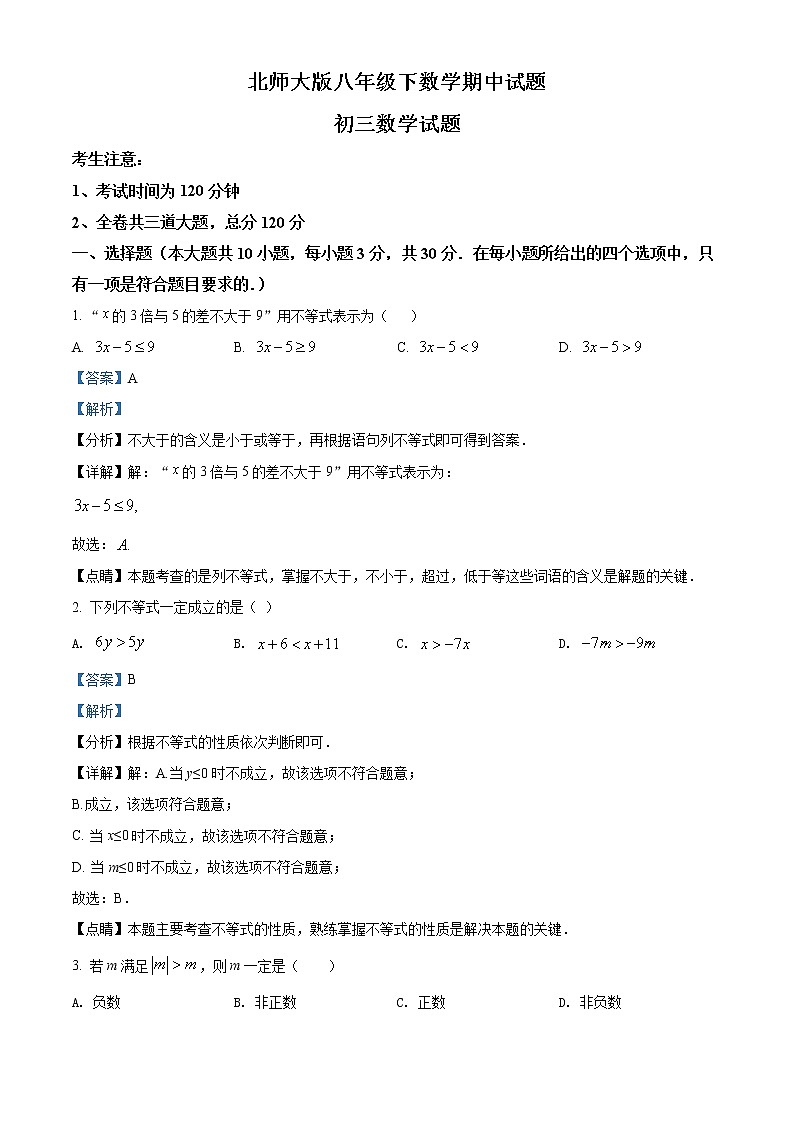 北师大版八年级下数学期中试题含答案01