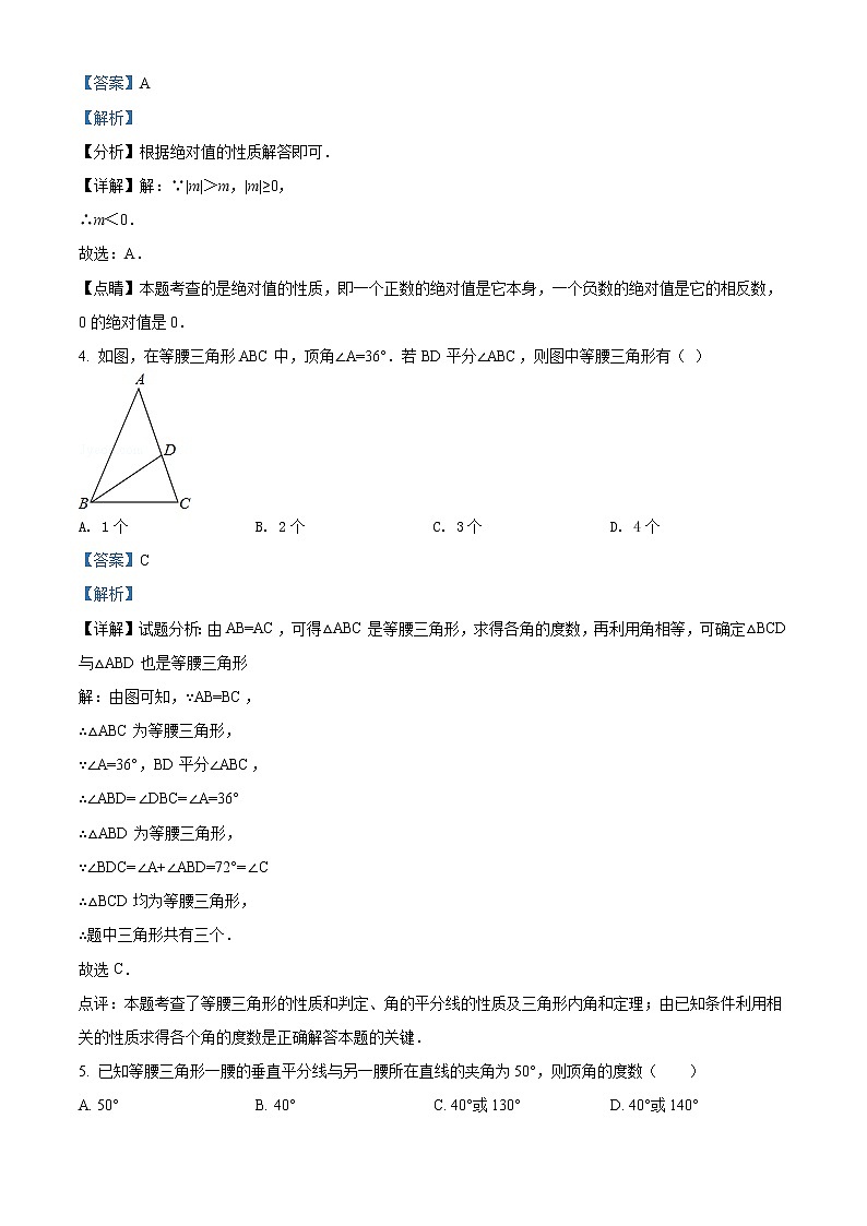北师大版八年级下数学期中试题含答案02