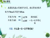 北师大版数学八年级下册 第二章 2.6 一元一次不等式组 第一课时 课件