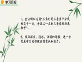 北师大版数学八年级下册 第三章 3.1 图形的平移 第二课时 课件