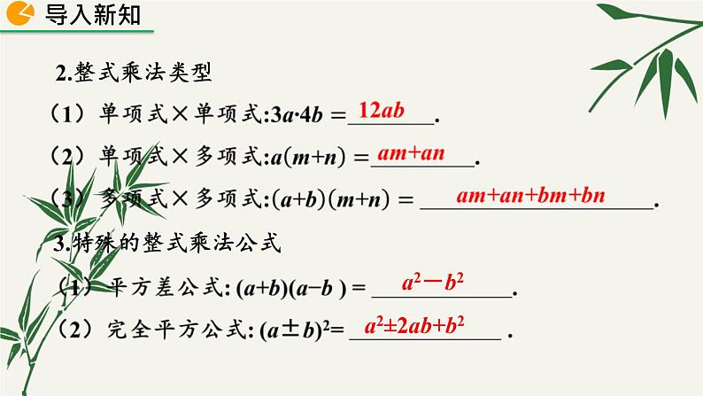 北师大版数学八年级下册 第四章 4.1 因式分解 课件04