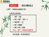 北师大版数学八年级下册 第四章 4.1 因式分解 课件