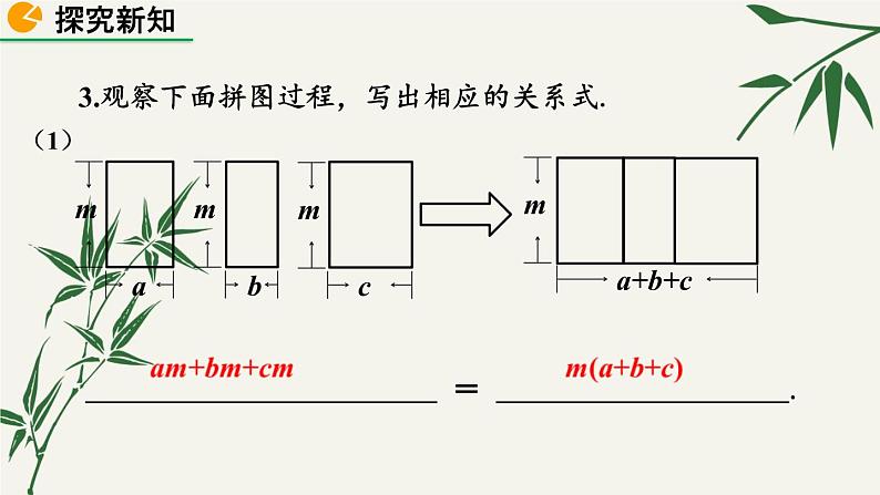 北师大版数学八年级下册 第四章 4.1 因式分解 课件08