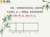 北师大版数学八年级下册 第四章 4.2 提公因式法 第一课时 课件