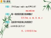 北师大版数学八年级下册 第四章 4.2 提公因式法 第一课时 课件
