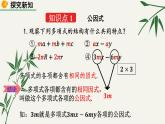 北师大版数学八年级下册 第四章 4.2 提公因式法 第一课时 课件