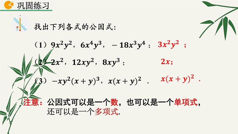 北师大版数学八年级下册 第四章 4.2 提公因式法 第一课时 课件第8页