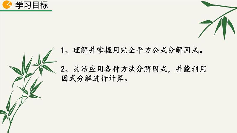 北师大版数学八年级下册 第四章 4.3 公式法 第二课时 课件02