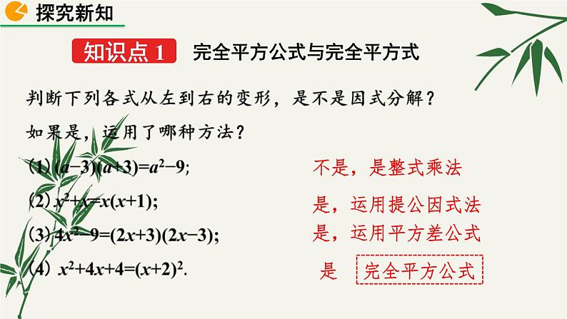 北师大版数学八年级下册 第四章 4.3 公式法 第二课时 课件05