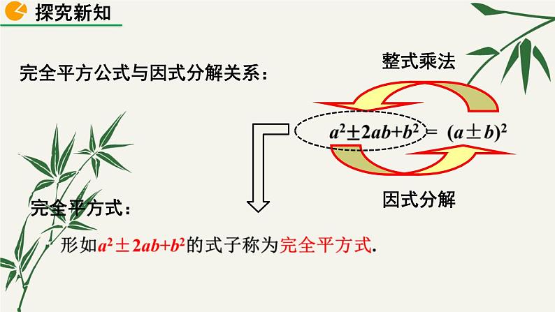 北师大版数学八年级下册 第四章 4.3 公式法 第二课时 课件06