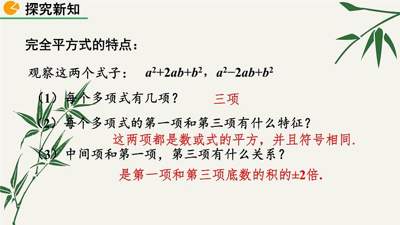 北师大版数学八年级下册 第四章 4.3 公式法 第二课时 课件07